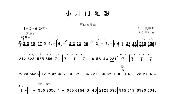 小开门随想_歌曲简谱_词曲: