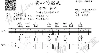 安心的温柔 杨洋 双吉他谱 韩凛吉他工作室_歌曲简谱_词曲:王雅君 王雅君