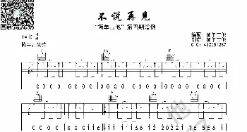 不说再见_歌曲简谱_词曲: