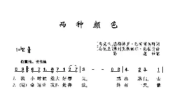 两种颜色_歌曲简谱_词曲:[乌克兰]德梅特罗·巴甫雷琪珂 [乌克兰]奥列克桑德尔·比拉什