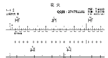 花火_歌曲简谱_词曲: