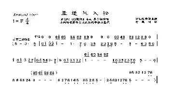 [莆仙戏]孟道风入松_歌曲简谱_词曲:莆仙戏传统曲牌