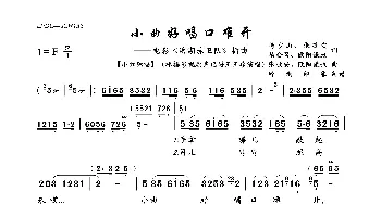 小曲好唱口难开_歌曲简谱_词曲:梅少山、张敬安、杨会召、欧阳谦叔 张敬安、欧阳谦叔