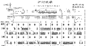 沂河欢歌_歌曲简谱_词曲: 曲祥曲、周長厚配器