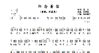 ​怀念着你_歌曲简谱_词曲:黄沾 许冠杰