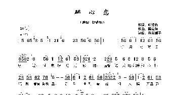 碎心恋_歌谱投稿_词曲:叶绍德 顾嘉辉