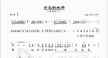金色的飘带_歌谱投稿_词曲: