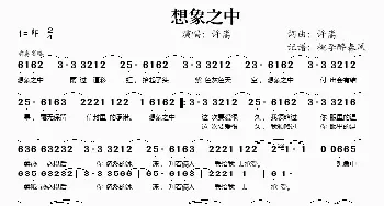 想象之中_歌谱投稿_词曲:许嵩 许嵩