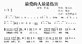 最爱的人最是伤害_歌谱投稿_词曲:楼兰冰 胡力