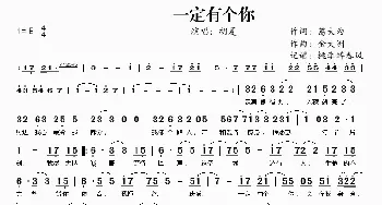 一定有个你_歌谱投稿_词曲:葛大为 金大洲