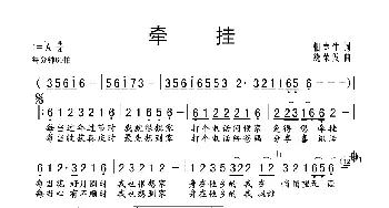 牵挂_歌谱投稿_词曲:柏春生 饶荣发