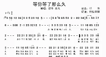 等你等了那么久_歌谱投稿_词曲:祁隆 祁隆