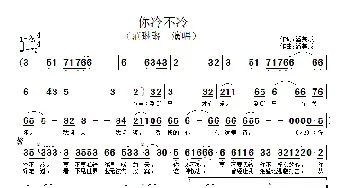 你冷不冷_歌谱投稿_词曲:潘美辰 潘美辰