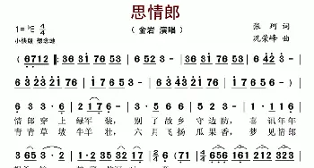 思情郎_歌谱投稿_词曲:张珂 况荣峰