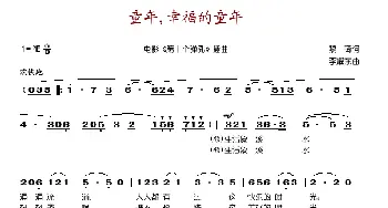 童年,幸福的童年_歌谱投稿_词曲:黎琦 李耀东