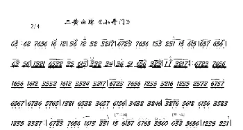 京剧二黄曲牌：小开门、八岔_歌谱投稿_词曲: