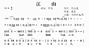 江山_歌谱投稿_词曲:倪永东 成震