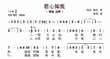 君心知我_歌谱投稿_词曲:珞叔 甄巳 珞叔