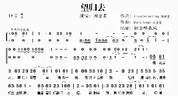 望归去_歌谱投稿_词曲: