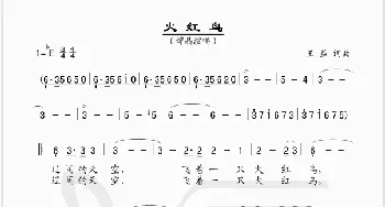 火红鸟_歌谱投稿_词曲:王益 王益