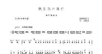 快乐的小笛手_歌谱投稿_词曲: 许国屏