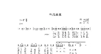 兰茂故里_歌谱投稿_词曲:李文炳,刘光平 黄河