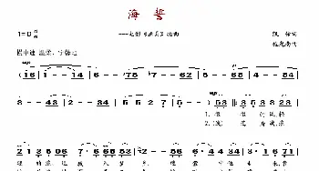 海誓_歌谱投稿_词曲:凯传 施光南