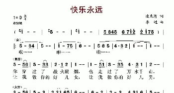 快乐永远_歌谱投稿_词曲:凌先有 李进