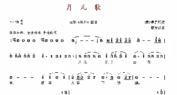 月儿歌_歌谱投稿_词曲:温庭筠 葛光锐