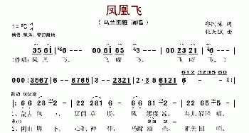 凤凰飞_歌谱投稿_词曲:邱国栋 张天赋