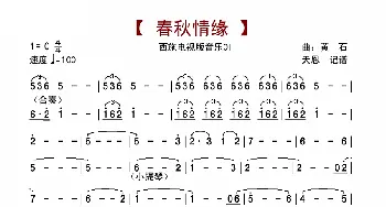 西施電視版01-春秋情緣_歌谱投稿_词曲: 黄石