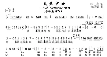 天竺少女_歌谱投稿_词曲:阎肃 许镜清