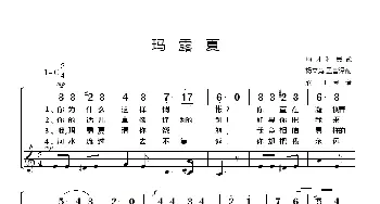 [匈牙利] 玛露夏_歌谱投稿_词曲:匈牙利民歌 杨文竟 孟晋译配