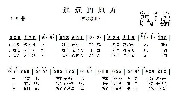 [苏联]遥远的地方_歌谱投稿_词曲:[苏联]丘尔金 [苏联]诺索夫