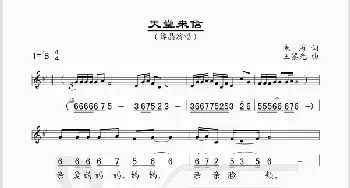 天堂来信_歌谱投稿_词曲:朱海 王黎光