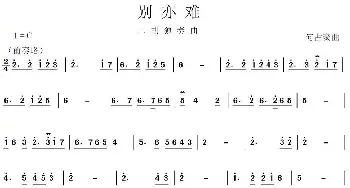 别亦难_歌谱投稿_词曲: