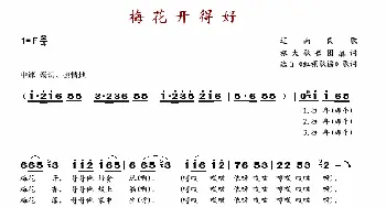 梅花开得好_歌谱投稿_词曲: