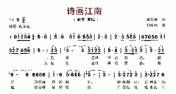 诗画江南_歌谱投稿_词曲:施荣焕 胡俊成