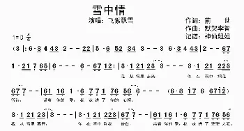 雪中情_歌谱投稿_词曲:前世 默契李智