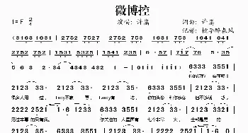 微博控_歌谱投稿_词曲:许嵩 许嵩