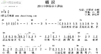 崛起-2011中超联赛主题曲_歌谱投稿_词曲: