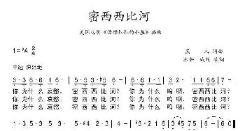 [美]密西西比河_歌谱投稿_词曲:黑人 黑人