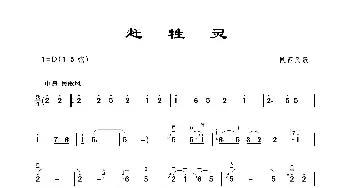 赶牲灵_歌谱投稿_词曲: 陕西民歌