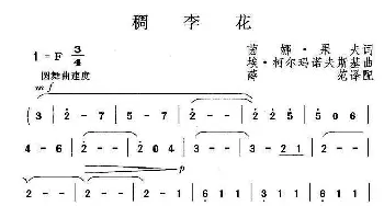 稠李花_歌谱投稿_词曲: