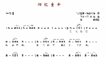 回忆童年_歌谱投稿_词曲: