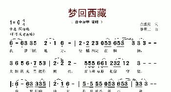 梦回西藏_歌谱投稿_词曲:余啟翔 楚蔡三