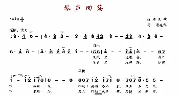 琴声回荡_歌谱投稿_词曲: