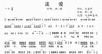 读爱_歌谱投稿_词曲:宋普照 颜小健