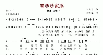 眷恋沙家浜_歌谱投稿_词曲:刘秀华 杨朝春