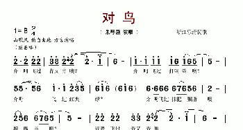 对鸟_歌谱投稿_词曲: